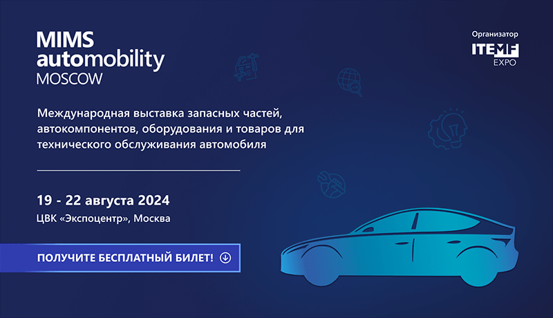 В России стартует крупнейшая автомобильная выставка MIMS Automobility Moscow